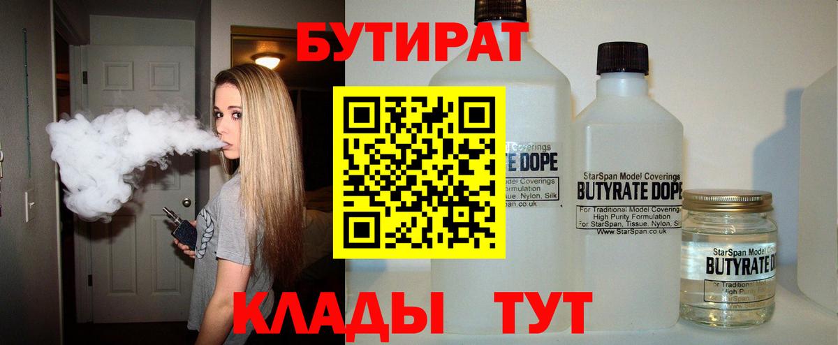 БУТИРАТ BDO 33% Черкесск