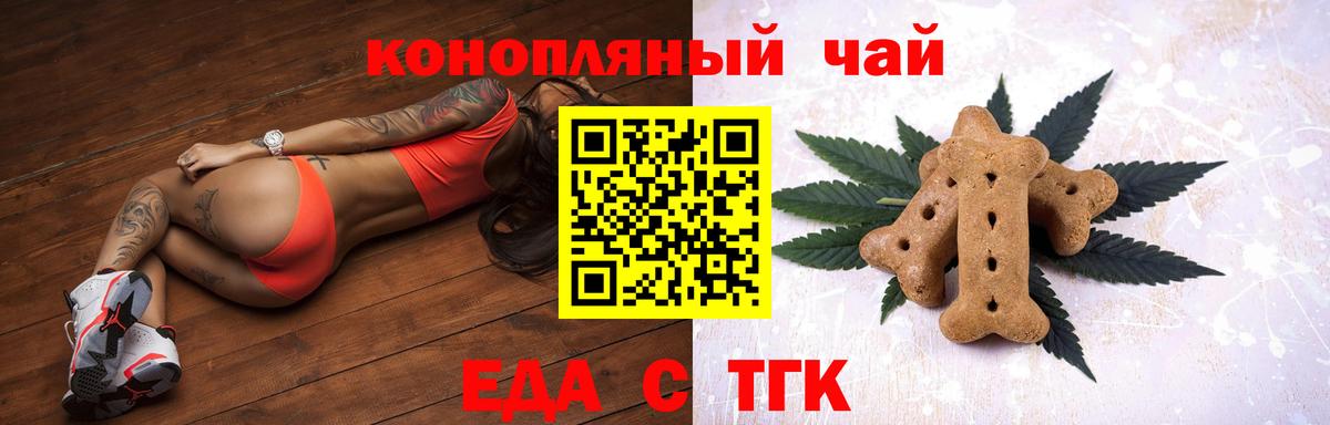 Черкесск  Печенье с ТГК конопля  Вход с VPN 