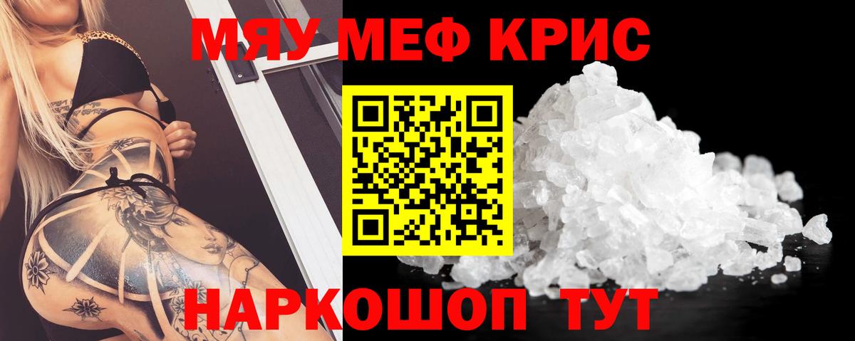 Мефедрон кристаллы  Мефедрон  Мефедрон  МЕФ кристаллы  Черкесск 